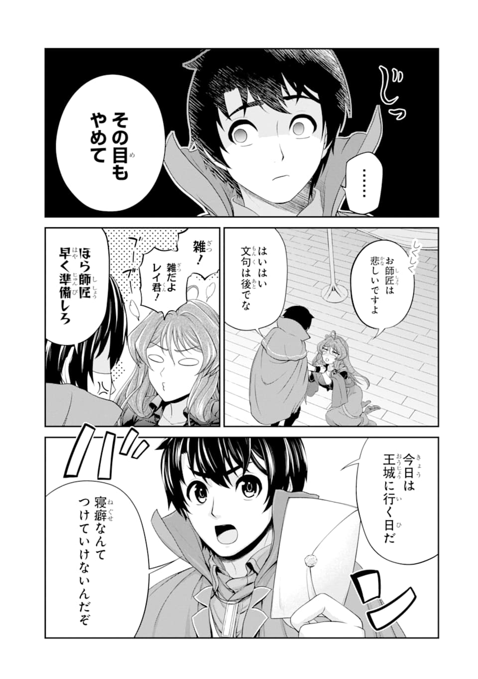 RENKINJUTSU-SHIDESU. JICHOU WA GOMIBAKO NI SUTETE KIMASHITA. (MANGA) - raw - Chapter 12 - https://jpdd.ccdd.to/JPDD/renkinjutsushidesujichouwagomibakonisutetekimashitamanga/158247/qxbnddwxl5s.jpg