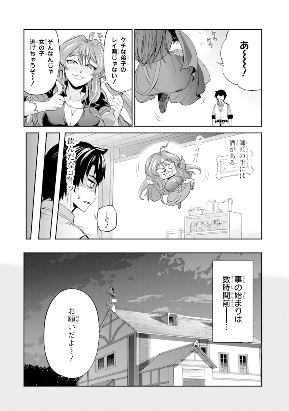 RENKINJUTSU-SHIDESU. JICHOU WA GOMIBAKO NI SUTETE KIMASHITA. (MANGA) - raw - Chapter 12 - https://jpdd.ccdd.to/JPDD/renkinjutsushidesujichouwagomibakonisutetekimashitamanga/158247/svihpuujwx3.jpg