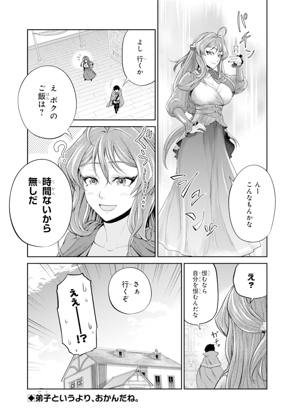 RENKINJUTSU-SHIDESU. JICHOU WA GOMIBAKO NI SUTETE KIMASHITA. (MANGA) - raw - Chapter 12 - https://jpdd.ccdd.to/JPDD/renkinjutsushidesujichouwagomibakonisutetekimashitamanga/158247/vdvuzdxcibx.jpg