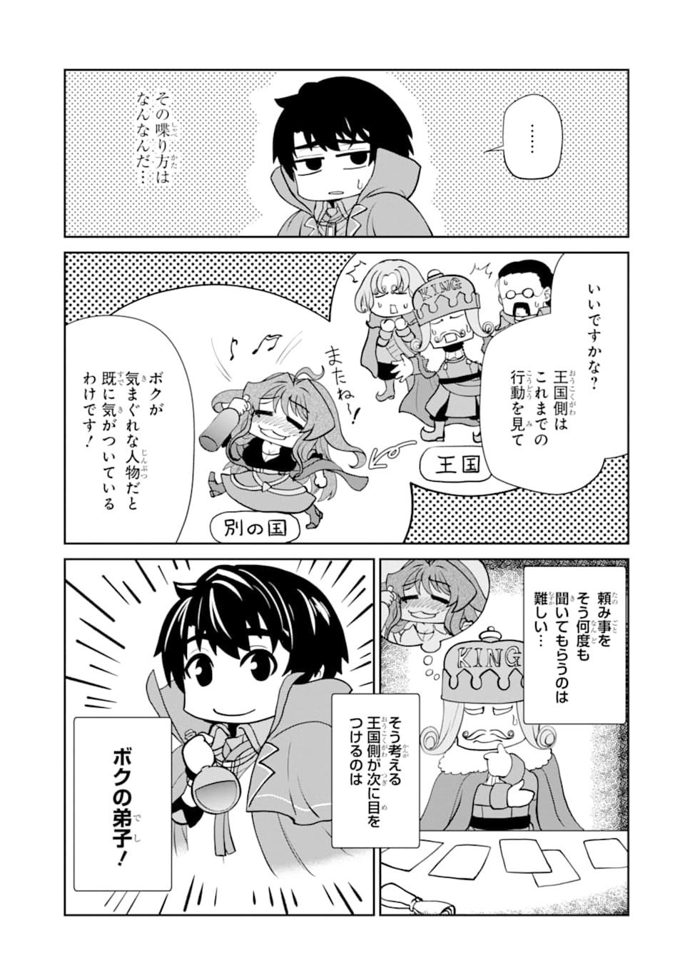 RENKINJUTSU-SHIDESU. JICHOU WA GOMIBAKO NI SUTETE KIMASHITA. (MANGA) - raw - Chapter 13 - https://jpdd.ccdd.to/JPDD/renkinjutsushidesujichouwagomibakonisutetekimashitamanga/160639/0gqozddhkcc.jpg