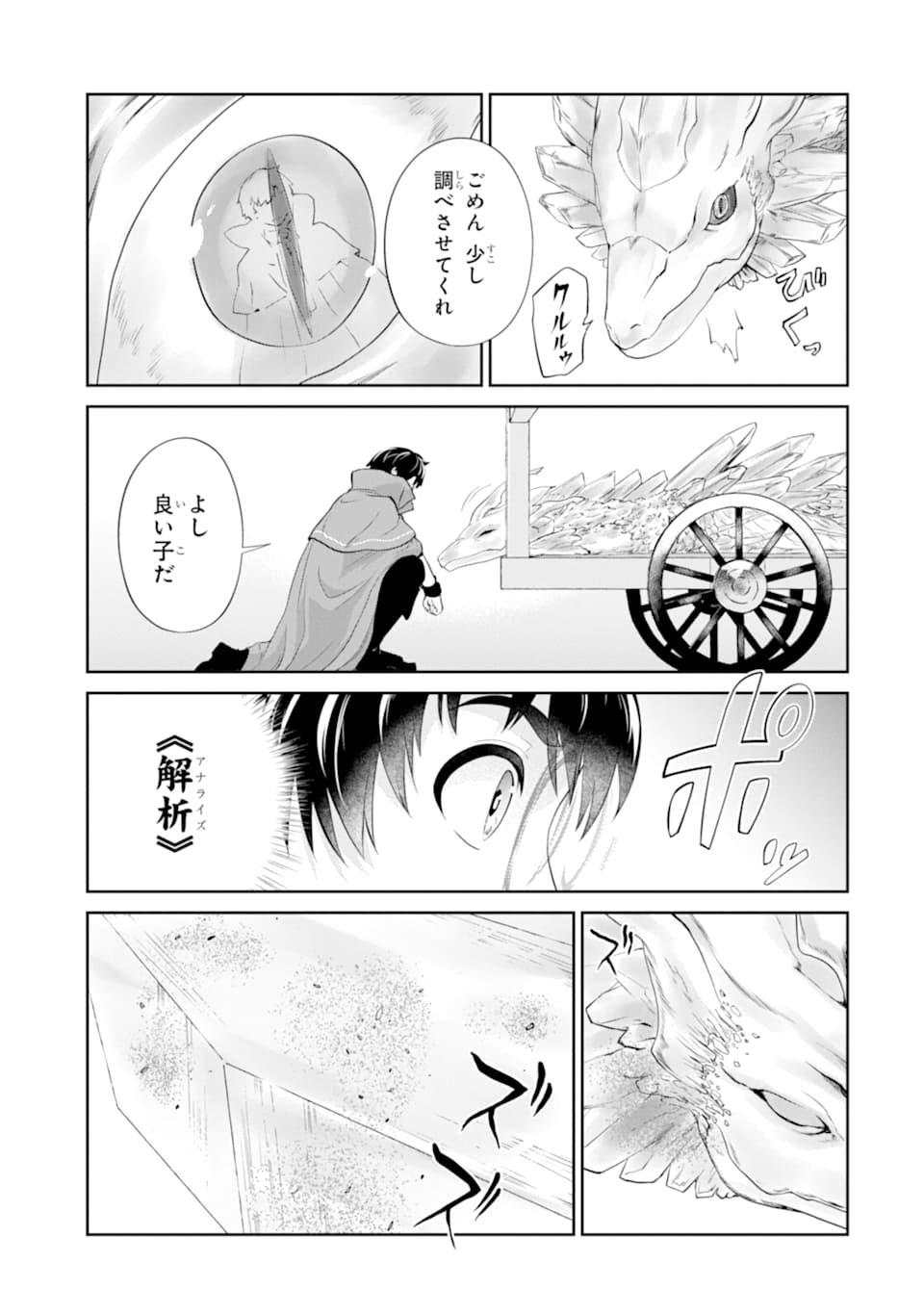 RENKINJUTSU-SHIDESU. JICHOU WA GOMIBAKO NI SUTETE KIMASHITA. (MANGA) - raw - Chapter 13 - https://jpdd.ccdd.to/JPDD/renkinjutsushidesujichouwagomibakonisutetekimashitamanga/160639/44q0ecgytff.jpg