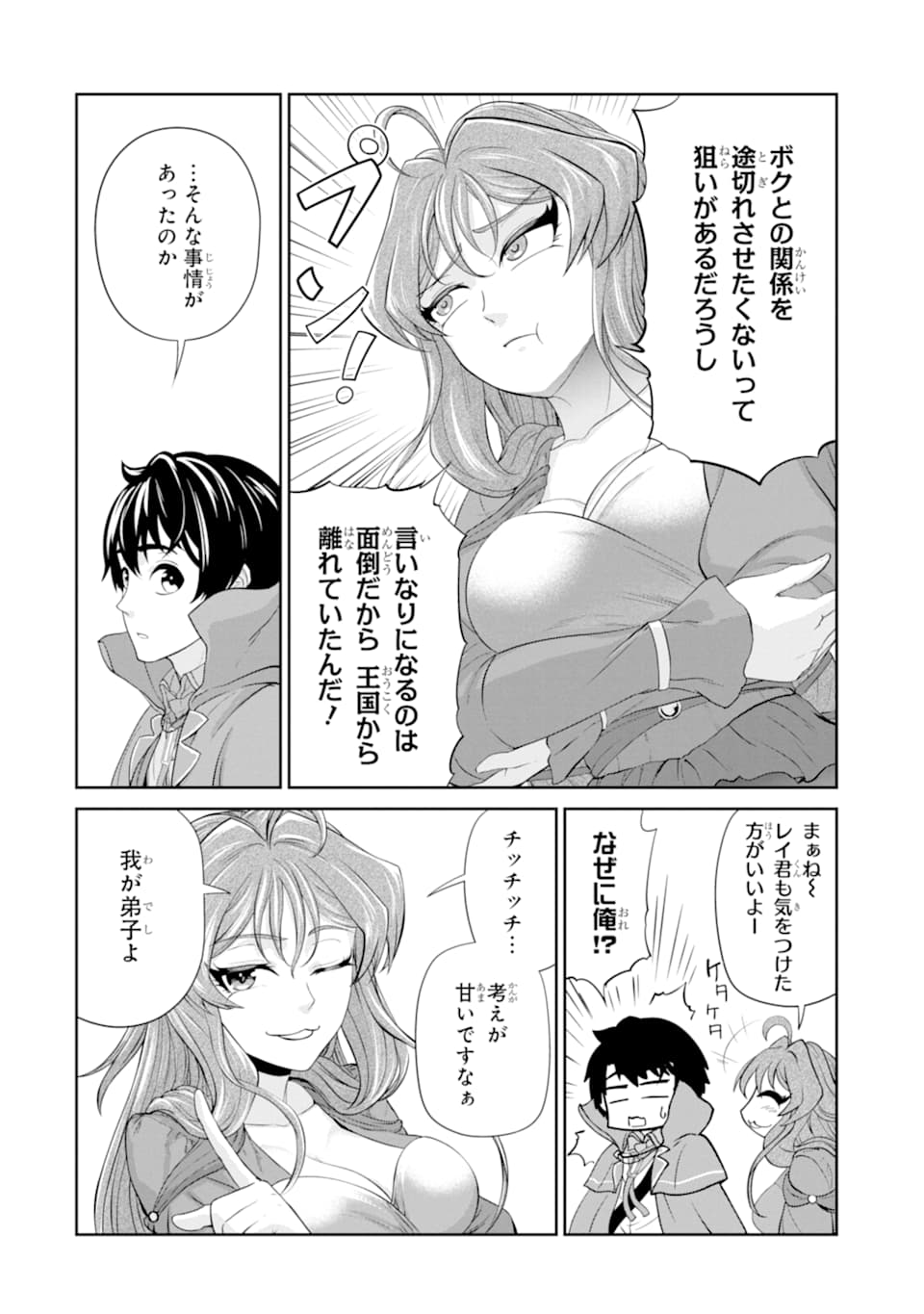 RENKINJUTSU-SHIDESU. JICHOU WA GOMIBAKO NI SUTETE KIMASHITA. (MANGA) - raw - Chapter 13 - https://jpdd.ccdd.to/JPDD/renkinjutsushidesujichouwagomibakonisutetekimashitamanga/160639/4hwodq0hsht.jpg
