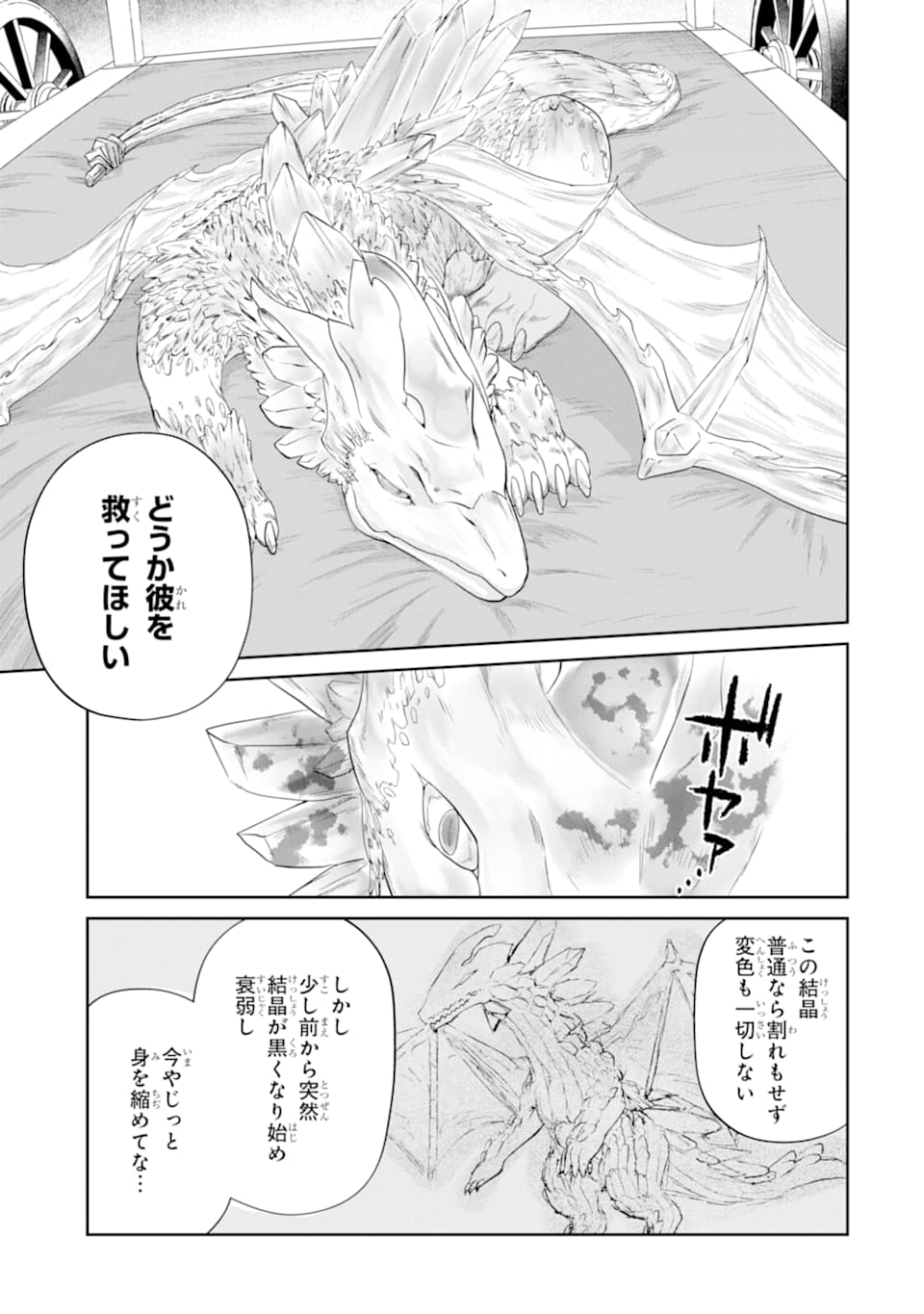 RENKINJUTSU-SHIDESU. JICHOU WA GOMIBAKO NI SUTETE KIMASHITA. (MANGA) - raw - Chapter 13 - https://jpdd.ccdd.to/JPDD/renkinjutsushidesujichouwagomibakonisutetekimashitamanga/160639/4i31rylkjlz.jpg