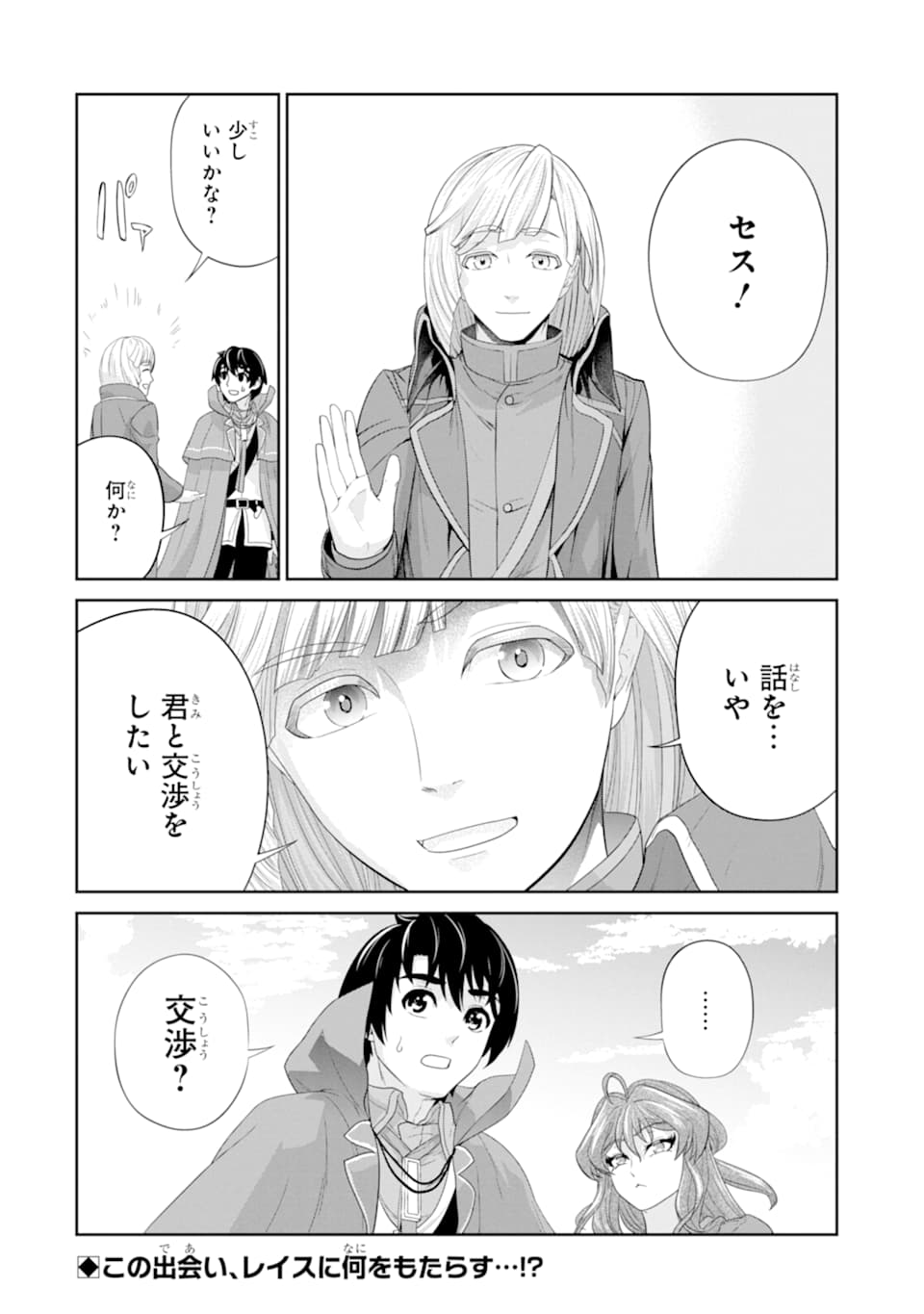 RENKINJUTSU-SHIDESU. JICHOU WA GOMIBAKO NI SUTETE KIMASHITA. (MANGA) - raw - Chapter 13 - https://jpdd.ccdd.to/JPDD/renkinjutsushidesujichouwagomibakonisutetekimashitamanga/160639/b4e3zqmzm5m.jpg