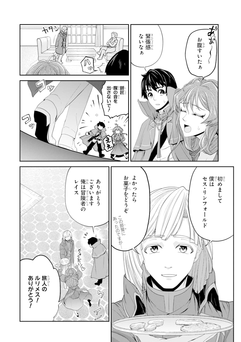 RENKINJUTSU-SHIDESU. JICHOU WA GOMIBAKO NI SUTETE KIMASHITA. (MANGA) - raw - Chapter 13 - https://jpdd.ccdd.to/JPDD/renkinjutsushidesujichouwagomibakonisutetekimashitamanga/160639/bq1dqtms1f2.jpg
