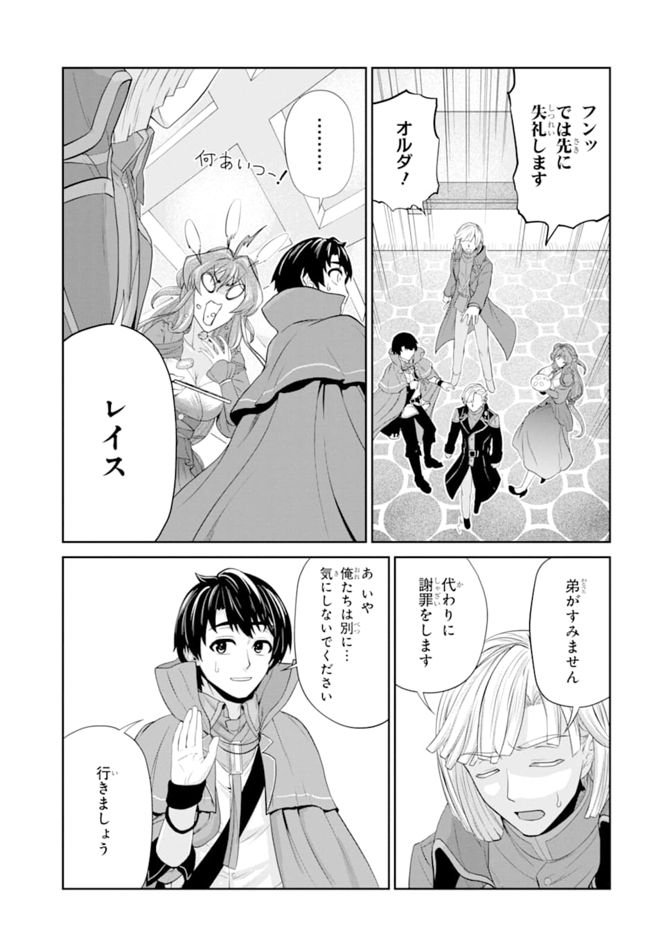 RENKINJUTSU-SHIDESU. JICHOU WA GOMIBAKO NI SUTETE KIMASHITA. (MANGA) - raw - Chapter 13 - https://jpdd.ccdd.to/JPDD/renkinjutsushidesujichouwagomibakonisutetekimashitamanga/160639/clmppvofs2b.jpg