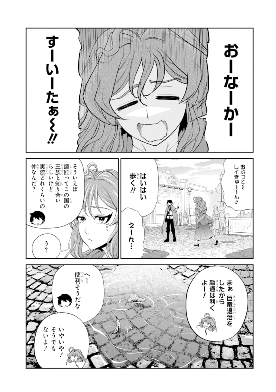 RENKINJUTSU-SHIDESU. JICHOU WA GOMIBAKO NI SUTETE KIMASHITA. (MANGA) - raw - Chapter 13 - https://jpdd.ccdd.to/JPDD/renkinjutsushidesujichouwagomibakonisutetekimashitamanga/160639/cwxr0vq0v2g.jpg