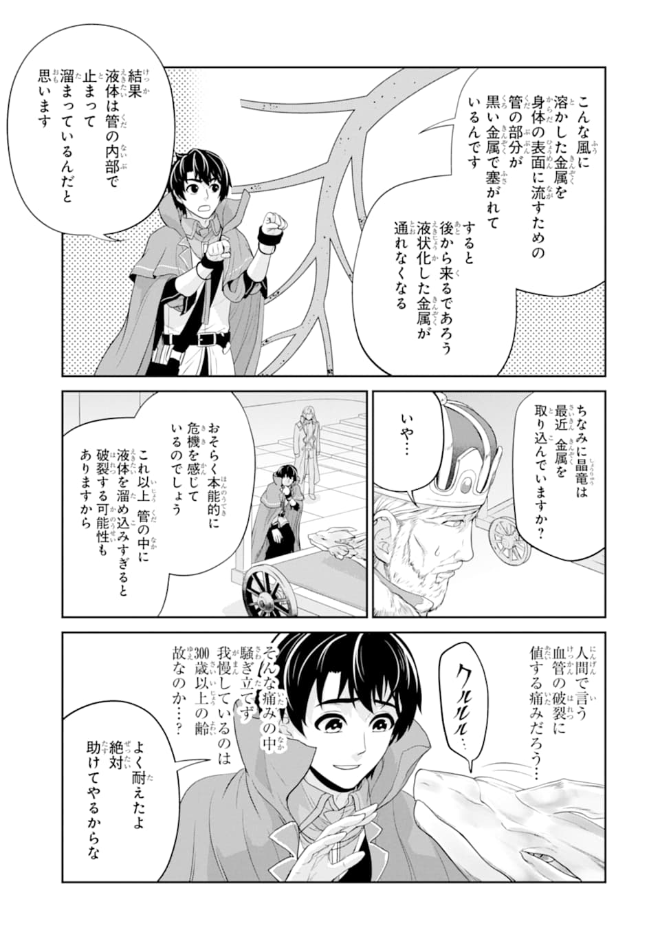 RENKINJUTSU-SHIDESU. JICHOU WA GOMIBAKO NI SUTETE KIMASHITA. (MANGA) - raw - Chapter 13 - https://jpdd.ccdd.to/JPDD/renkinjutsushidesujichouwagomibakonisutetekimashitamanga/160639/dzgidzr20b5.jpg
