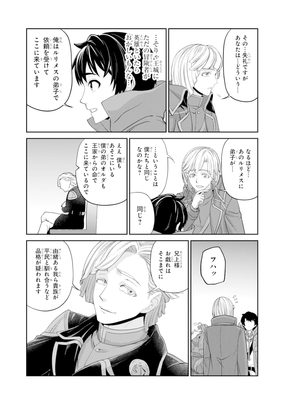 RENKINJUTSU-SHIDESU. JICHOU WA GOMIBAKO NI SUTETE KIMASHITA. (MANGA) - raw - Chapter 13 - https://jpdd.ccdd.to/JPDD/renkinjutsushidesujichouwagomibakonisutetekimashitamanga/160639/en2m1p43wbo.jpg