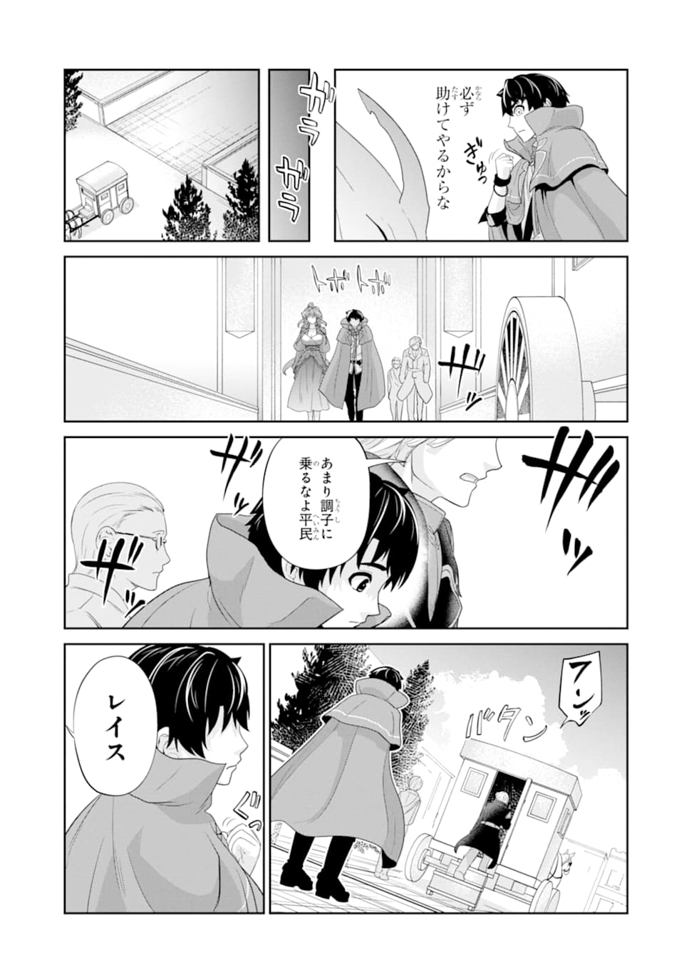 RENKINJUTSU-SHIDESU. JICHOU WA GOMIBAKO NI SUTETE KIMASHITA. (MANGA) - raw - Chapter 13 - https://jpdd.ccdd.to/JPDD/renkinjutsushidesujichouwagomibakonisutetekimashitamanga/160639/et5jfmkbd4v.jpg