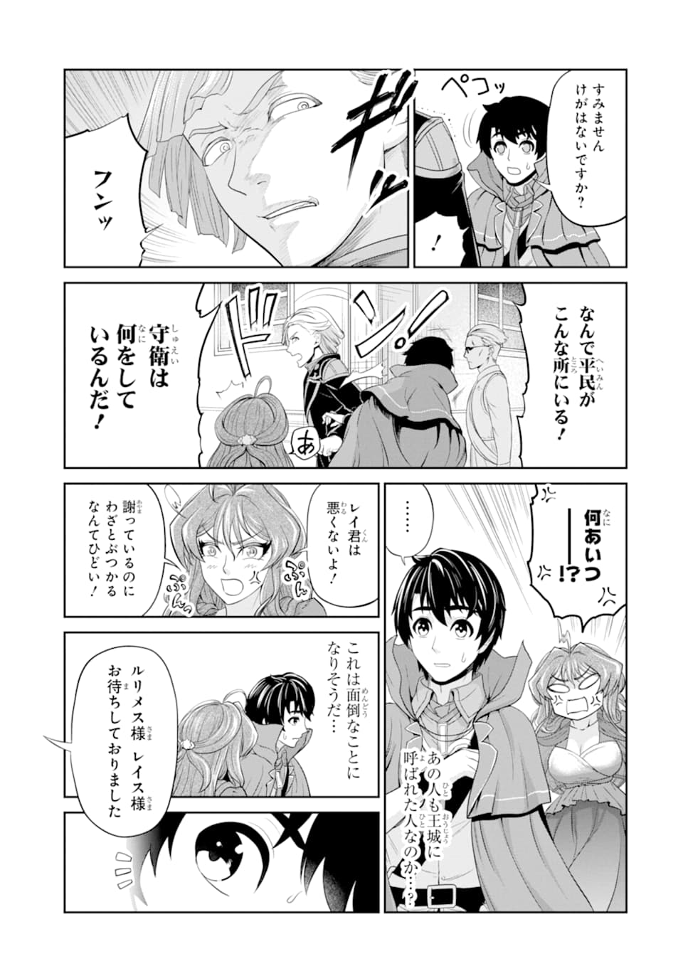 RENKINJUTSU-SHIDESU. JICHOU WA GOMIBAKO NI SUTETE KIMASHITA. (MANGA) - raw - Chapter 13 - https://jpdd.ccdd.to/JPDD/renkinjutsushidesujichouwagomibakonisutetekimashitamanga/160639/f00k1ztirwi.jpg