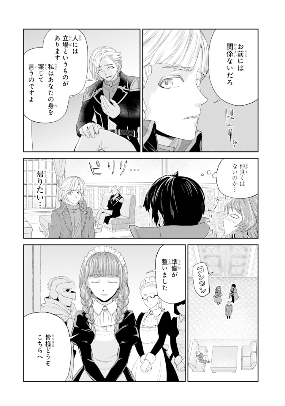 RENKINJUTSU-SHIDESU. JICHOU WA GOMIBAKO NI SUTETE KIMASHITA. (MANGA) - raw - Chapter 13 - https://jpdd.ccdd.to/JPDD/renkinjutsushidesujichouwagomibakonisutetekimashitamanga/160639/gjueqfauhnt.jpg