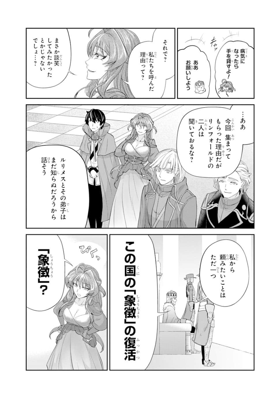 RENKINJUTSU-SHIDESU. JICHOU WA GOMIBAKO NI SUTETE KIMASHITA. (MANGA) - raw - Chapter 13 - https://jpdd.ccdd.to/JPDD/renkinjutsushidesujichouwagomibakonisutetekimashitamanga/160639/jefynwfn3ce.jpg