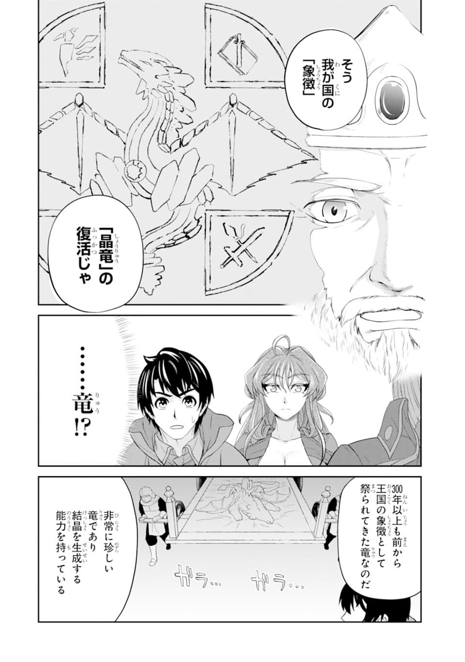 RENKINJUTSU-SHIDESU. JICHOU WA GOMIBAKO NI SUTETE KIMASHITA. (MANGA) - raw - Chapter 13 - https://jpdd.ccdd.to/JPDD/renkinjutsushidesujichouwagomibakonisutetekimashitamanga/160639/jnbqvbob2l2.jpg