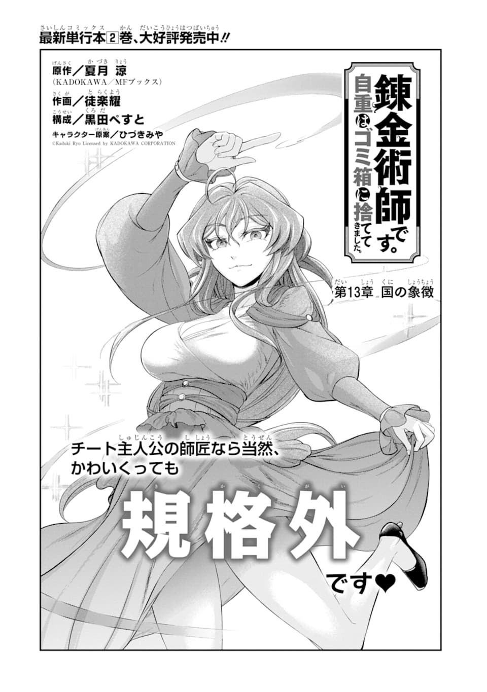 RENKINJUTSU-SHIDESU. JICHOU WA GOMIBAKO NI SUTETE KIMASHITA. (MANGA) - raw - Chapter 13 - https://jpdd.ccdd.to/JPDD/renkinjutsushidesujichouwagomibakonisutetekimashitamanga/160639/jtrg0dmzbbb.jpg