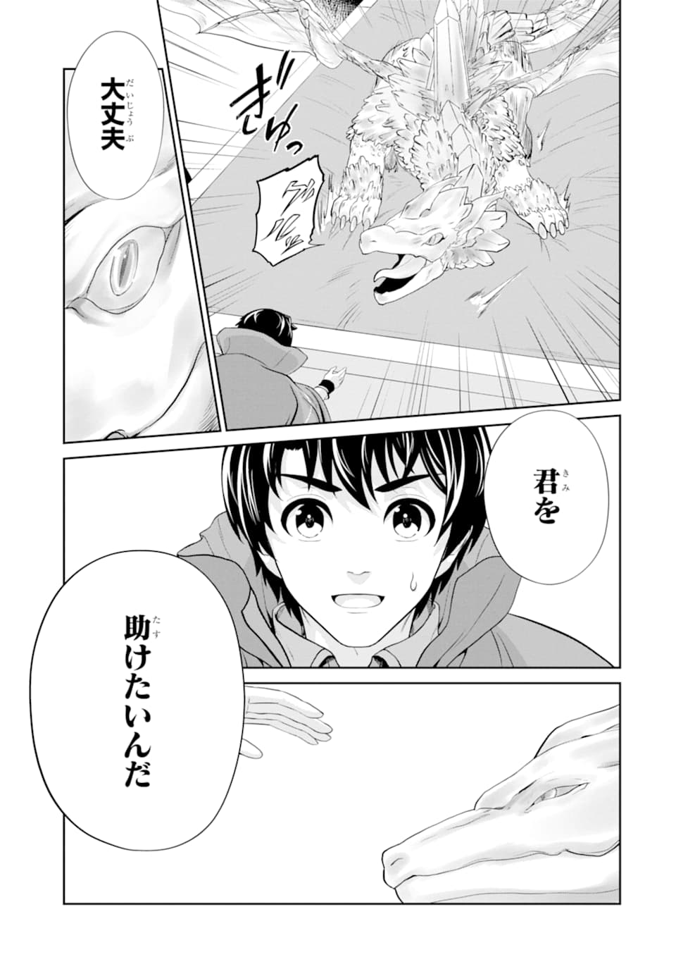 RENKINJUTSU-SHIDESU. JICHOU WA GOMIBAKO NI SUTETE KIMASHITA. (MANGA) - raw - Chapter 13 - https://jpdd.ccdd.to/JPDD/renkinjutsushidesujichouwagomibakonisutetekimashitamanga/160639/o23tdhevh32.jpg