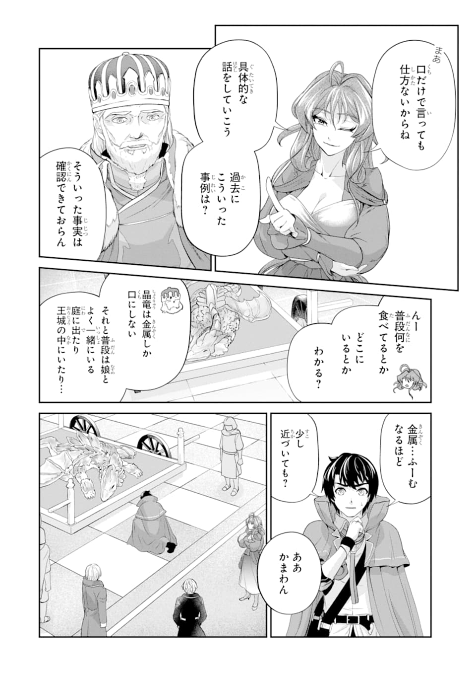 RENKINJUTSU-SHIDESU. JICHOU WA GOMIBAKO NI SUTETE KIMASHITA. (MANGA) - raw - Chapter 13 - https://jpdd.ccdd.to/JPDD/renkinjutsushidesujichouwagomibakonisutetekimashitamanga/160639/prcdttgknua.jpg