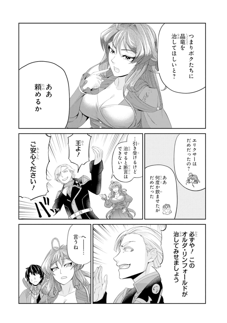 RENKINJUTSU-SHIDESU. JICHOU WA GOMIBAKO NI SUTETE KIMASHITA. (MANGA) - raw - Chapter 13 - https://jpdd.ccdd.to/JPDD/renkinjutsushidesujichouwagomibakonisutetekimashitamanga/160639/qemka2n3azq.jpg