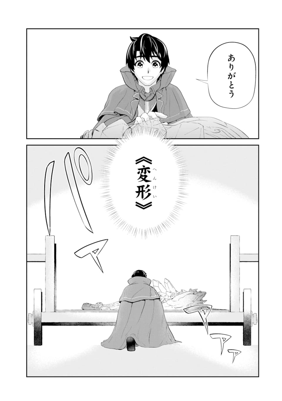 RENKINJUTSU-SHIDESU. JICHOU WA GOMIBAKO NI SUTETE KIMASHITA. (MANGA) - raw - Chapter 13 - https://jpdd.ccdd.to/JPDD/renkinjutsushidesujichouwagomibakonisutetekimashitamanga/160639/qfnfszital5.jpg