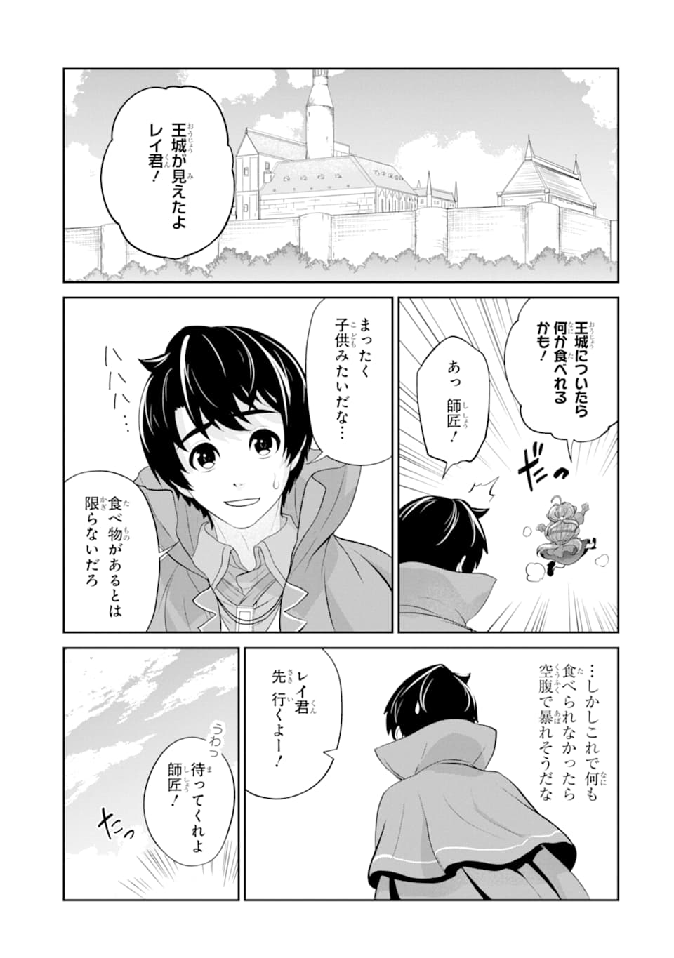 RENKINJUTSU-SHIDESU. JICHOU WA GOMIBAKO NI SUTETE KIMASHITA. (MANGA) - raw - Chapter 13 - https://jpdd.ccdd.to/JPDD/renkinjutsushidesujichouwagomibakonisutetekimashitamanga/160639/rlkwb3wdr1l.jpg