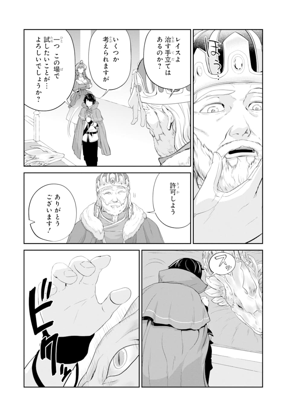 RENKINJUTSU-SHIDESU. JICHOU WA GOMIBAKO NI SUTETE KIMASHITA. (MANGA) - raw - Chapter 13 - https://jpdd.ccdd.to/JPDD/renkinjutsushidesujichouwagomibakonisutetekimashitamanga/160639/ubnd54nstfh.jpg