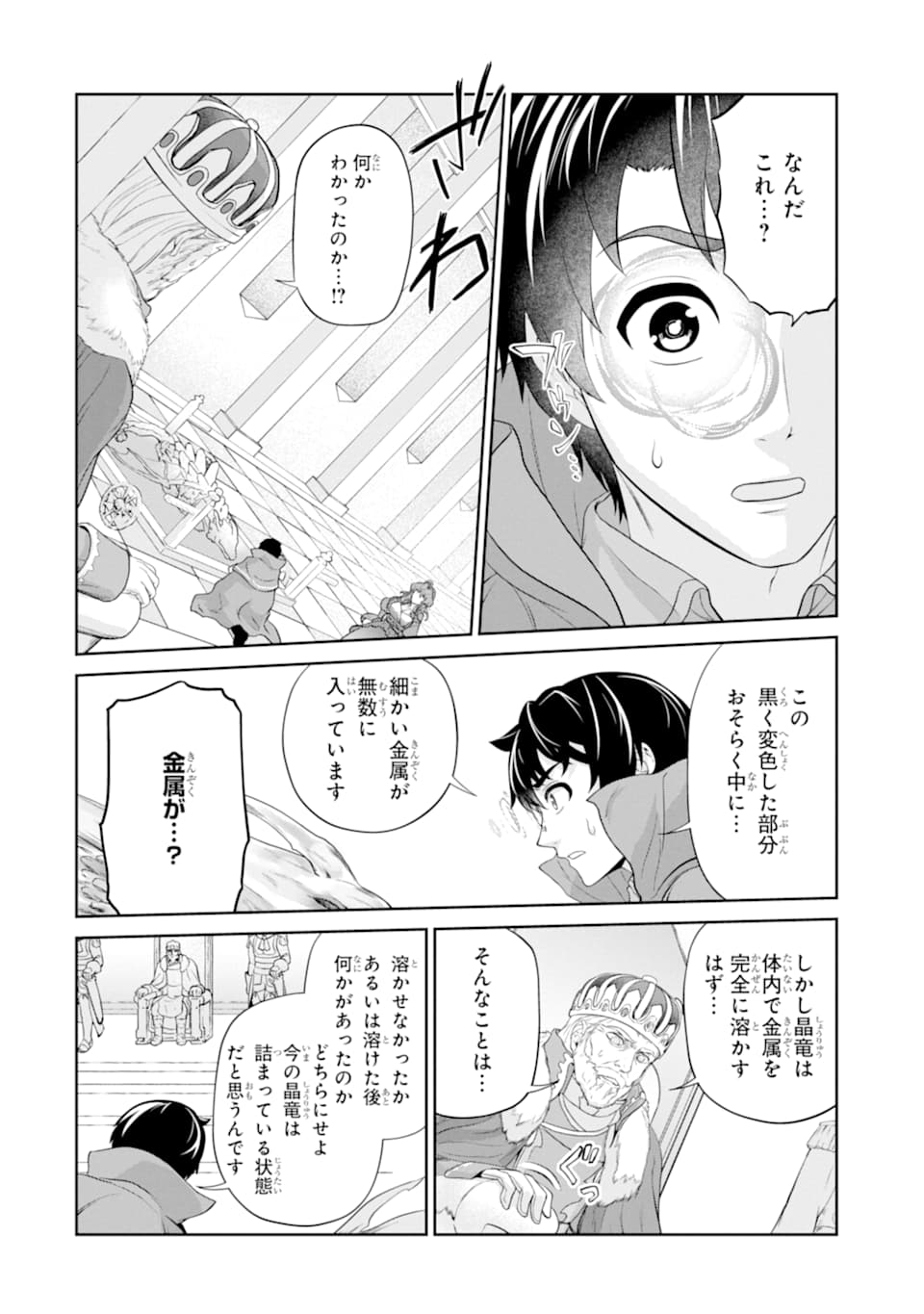 RENKINJUTSU-SHIDESU. JICHOU WA GOMIBAKO NI SUTETE KIMASHITA. (MANGA) - raw - Chapter 13 - https://jpdd.ccdd.to/JPDD/renkinjutsushidesujichouwagomibakonisutetekimashitamanga/160639/ui40u0rwqwv.jpg