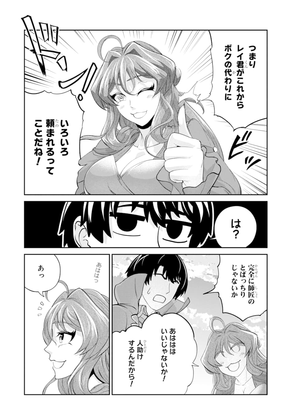 RENKINJUTSU-SHIDESU. JICHOU WA GOMIBAKO NI SUTETE KIMASHITA. (MANGA) - raw - Chapter 13 - https://jpdd.ccdd.to/JPDD/renkinjutsushidesujichouwagomibakonisutetekimashitamanga/160639/vvc35lgu01l.jpg