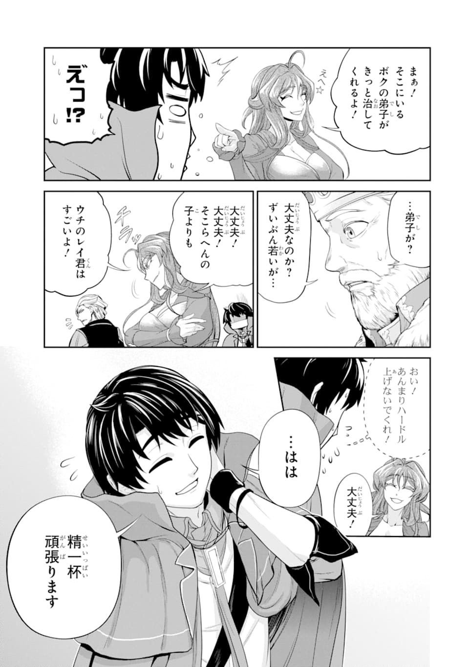 RENKINJUTSU-SHIDESU. JICHOU WA GOMIBAKO NI SUTETE KIMASHITA. (MANGA) - raw - Chapter 13 - https://jpdd.ccdd.to/JPDD/renkinjutsushidesujichouwagomibakonisutetekimashitamanga/160639/vyq5n3n0a0o.jpg