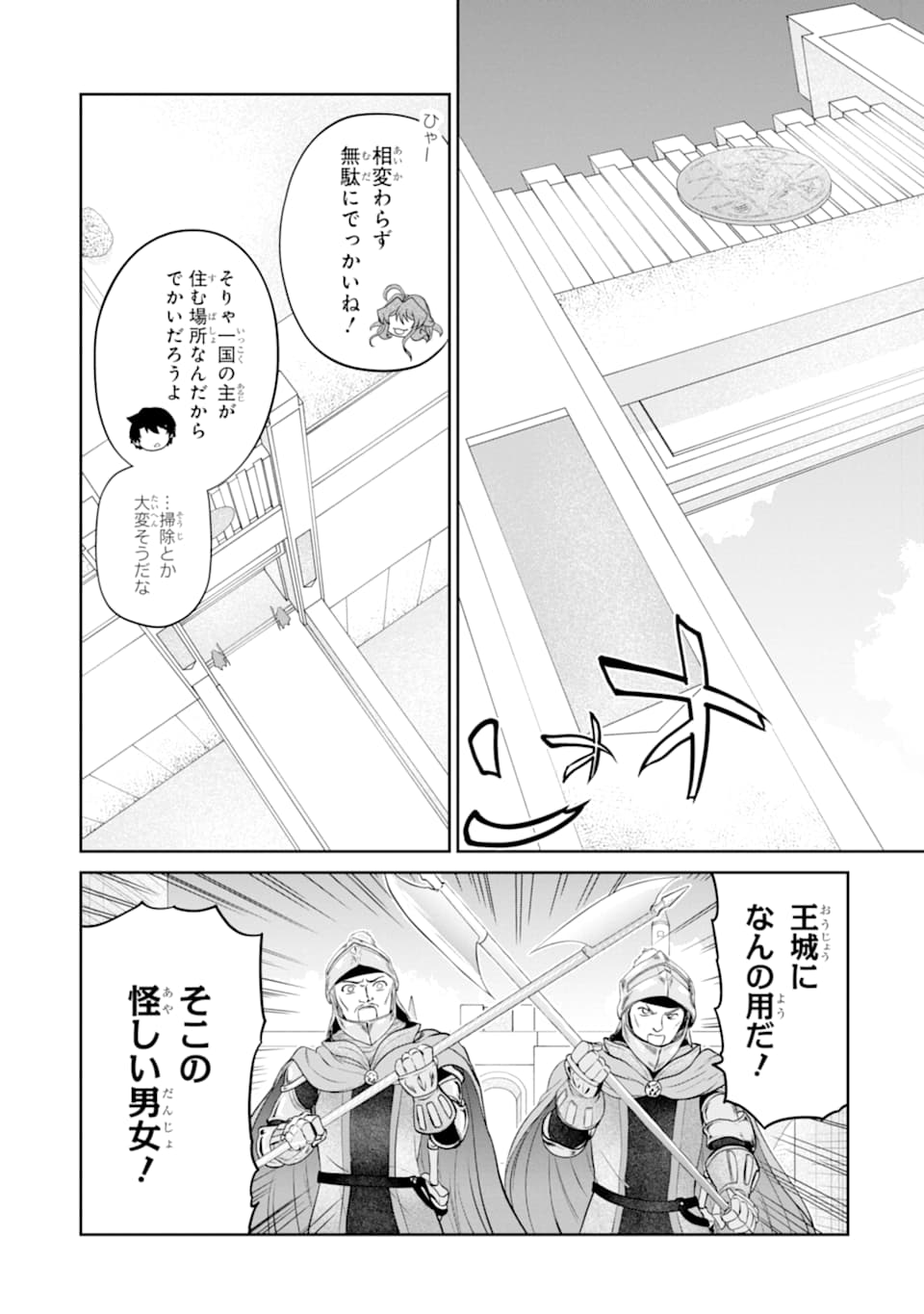 RENKINJUTSU-SHIDESU. JICHOU WA GOMIBAKO NI SUTETE KIMASHITA. (MANGA) - raw - Chapter 13 - https://jpdd.ccdd.to/JPDD/renkinjutsushidesujichouwagomibakonisutetekimashitamanga/160639/x1as4vua1rl.jpg
