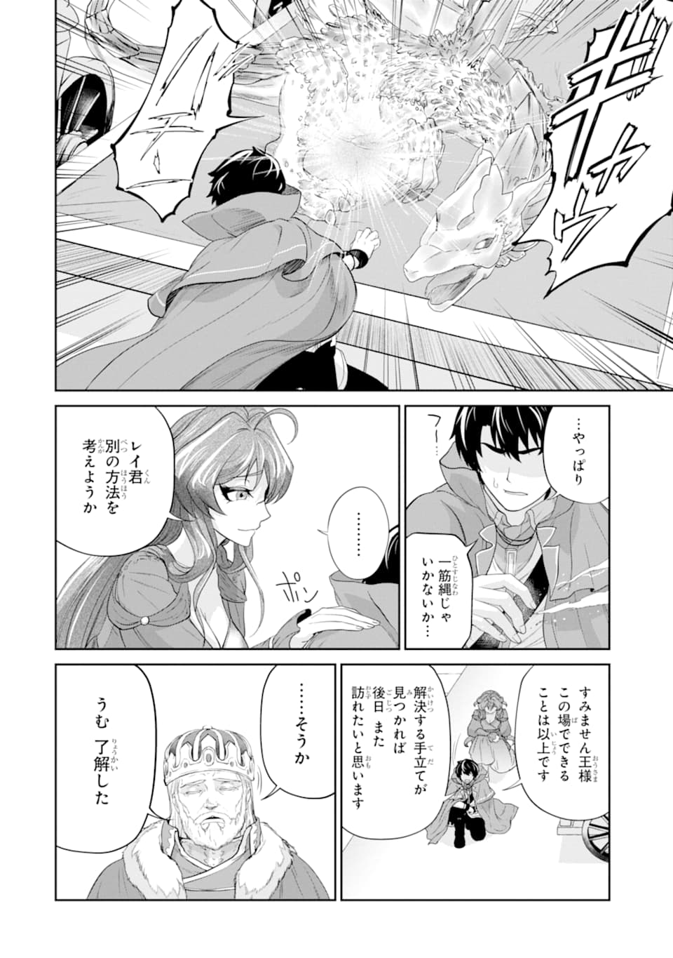RENKINJUTSU-SHIDESU. JICHOU WA GOMIBAKO NI SUTETE KIMASHITA. (MANGA) - raw - Chapter 13 - https://jpdd.ccdd.to/JPDD/renkinjutsushidesujichouwagomibakonisutetekimashitamanga/160639/xgbc5bueyfy.jpg