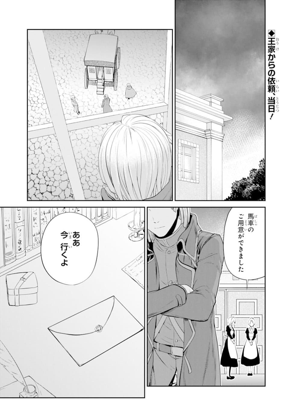 RENKINJUTSU-SHIDESU. JICHOU WA GOMIBAKO NI SUTETE KIMASHITA. (MANGA) - raw - Chapter 13 - https://jpdd.ccdd.to/JPDD/renkinjutsushidesujichouwagomibakonisutetekimashitamanga/160639/y1vkwctqi1l.jpg