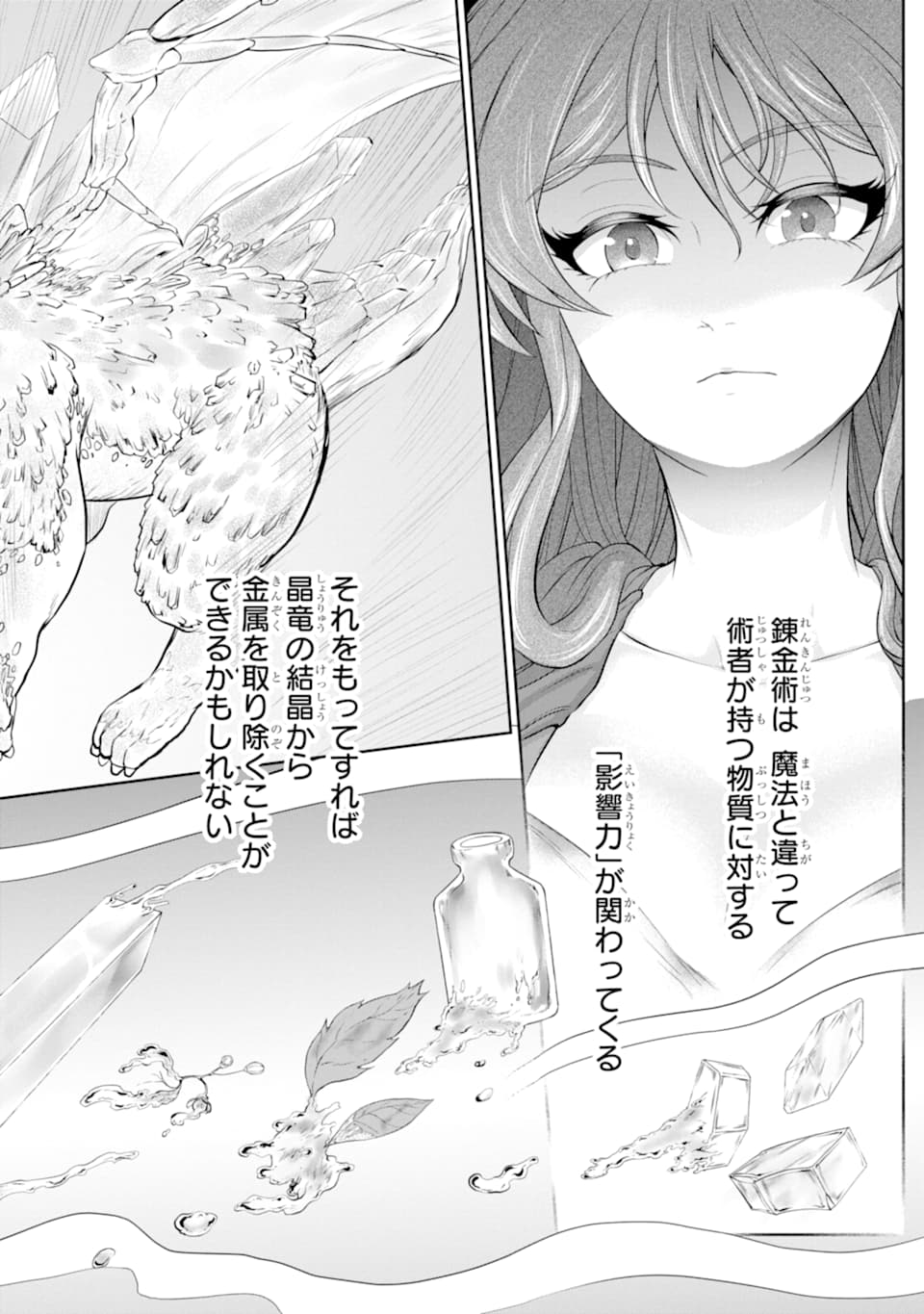 RENKINJUTSU-SHIDESU. JICHOU WA GOMIBAKO NI SUTETE KIMASHITA. (MANGA) - raw - Chapter 13 - https://jpdd.ccdd.to/JPDD/renkinjutsushidesujichouwagomibakonisutetekimashitamanga/160639/yhjvxjywyug.jpg