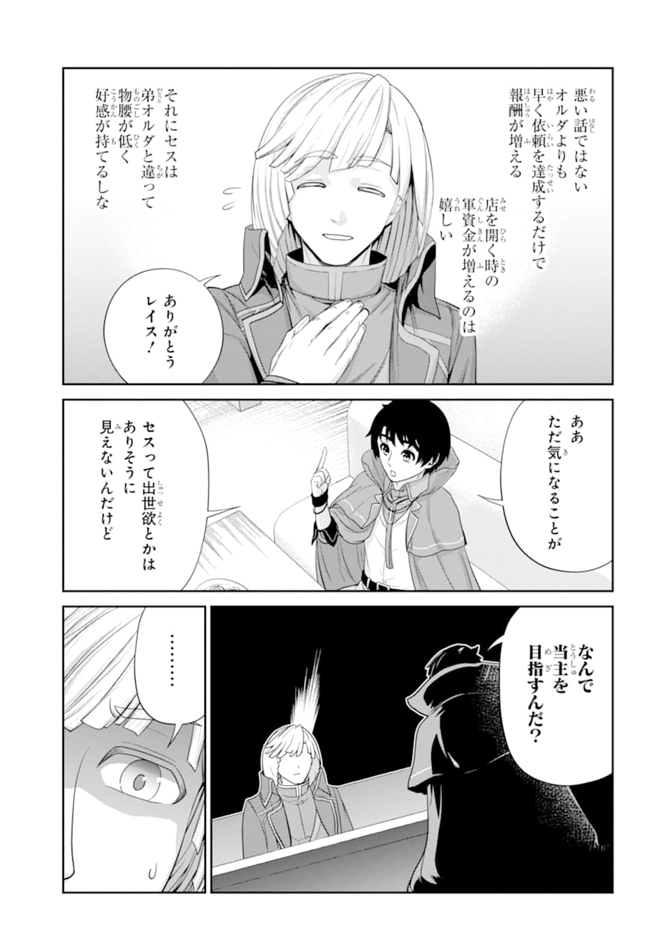 RENKINJUTSU-SHIDESU. JICHOU WA GOMIBAKO NI SUTETE KIMASHITA. (MANGA) - raw - Chapter 14 - https://jpdd.ccdd.to/JPDD/renkinjutsushidesujichouwagomibakonisutetekimashitamanga/163571/0pevfis2lzu.jpg