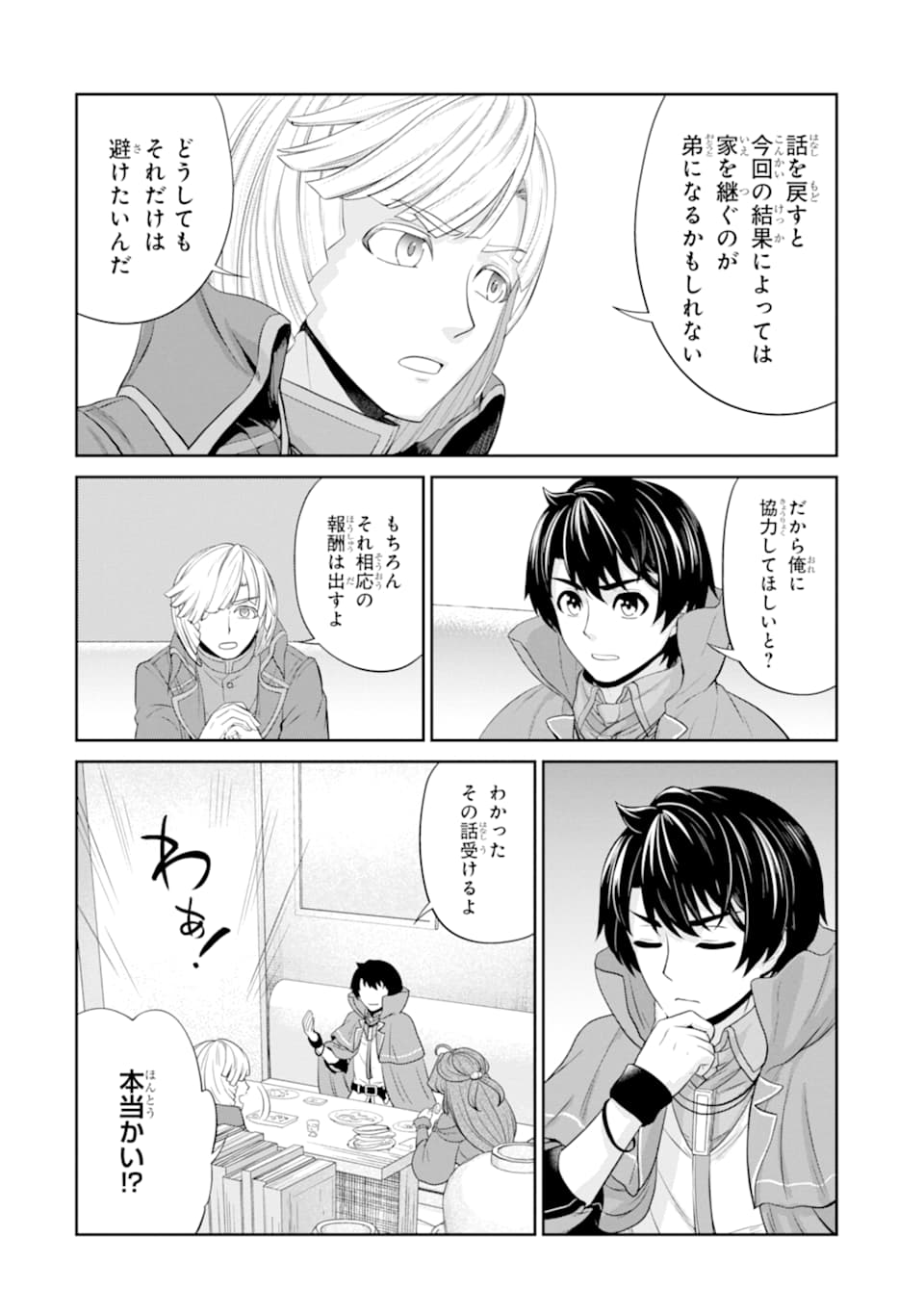 RENKINJUTSU-SHIDESU. JICHOU WA GOMIBAKO NI SUTETE KIMASHITA. (MANGA) - raw - Chapter 14 - https://jpdd.ccdd.to/JPDD/renkinjutsushidesujichouwagomibakonisutetekimashitamanga/163571/12fyctxwxol.jpg