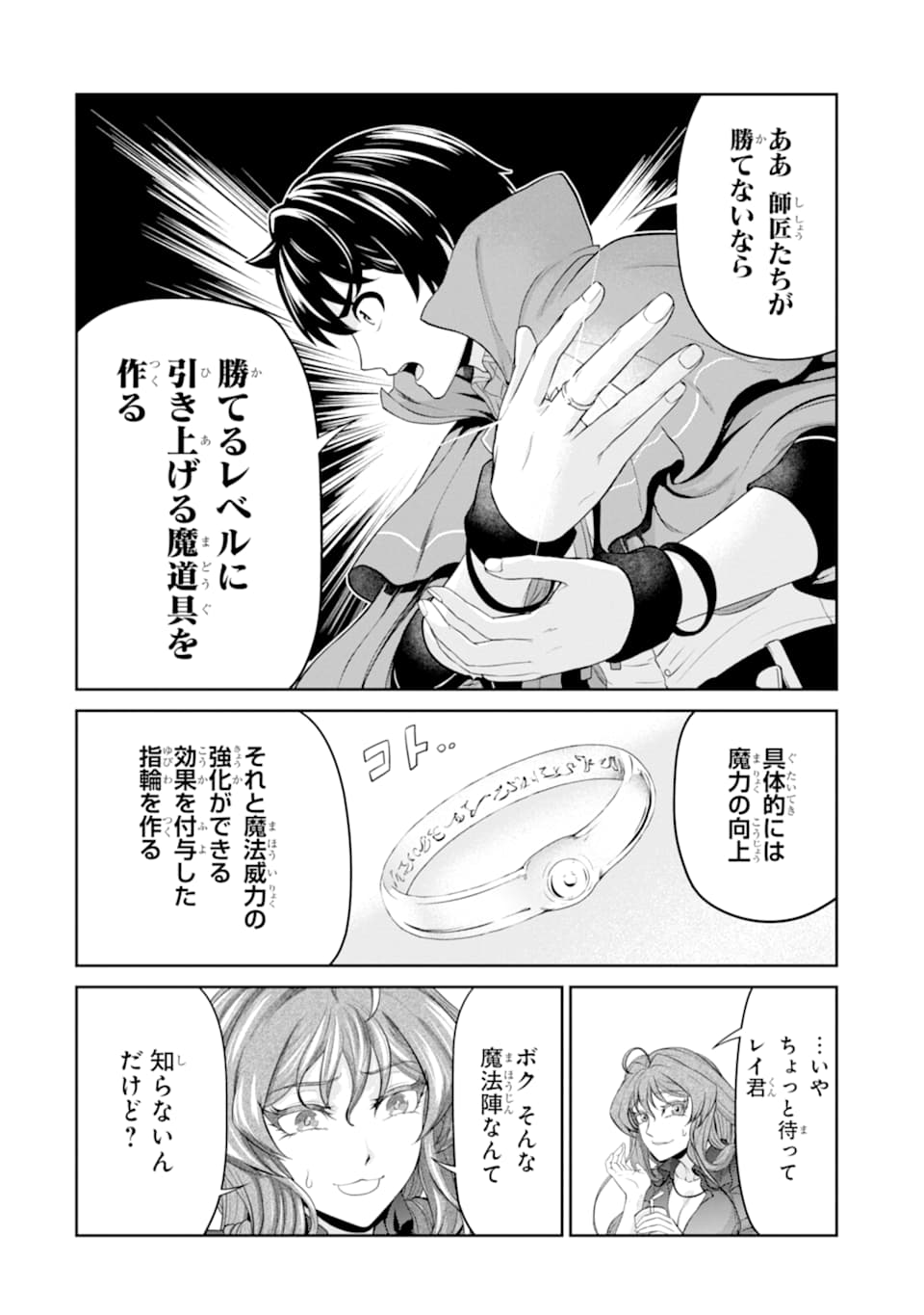 RENKINJUTSU-SHIDESU. JICHOU WA GOMIBAKO NI SUTETE KIMASHITA. (MANGA) - raw - Chapter 14 - https://jpdd.ccdd.to/JPDD/renkinjutsushidesujichouwagomibakonisutetekimashitamanga/163571/1aqe22zjonz.jpg