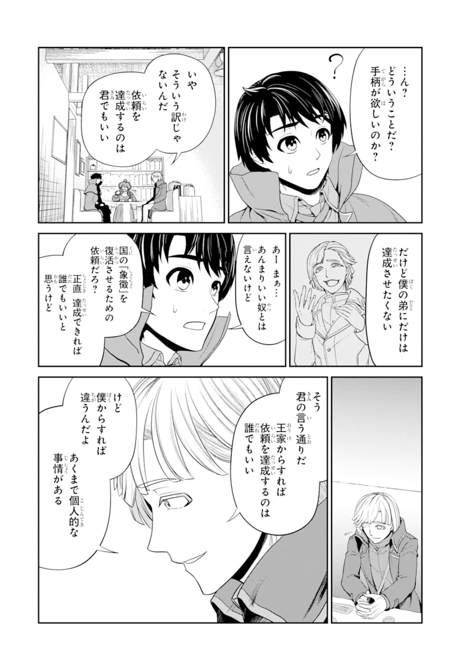 RENKINJUTSU-SHIDESU. JICHOU WA GOMIBAKO NI SUTETE KIMASHITA. (MANGA) - raw - Chapter 14 - https://jpdd.ccdd.to/JPDD/renkinjutsushidesujichouwagomibakonisutetekimashitamanga/163571/3cqbn5udav0.jpg