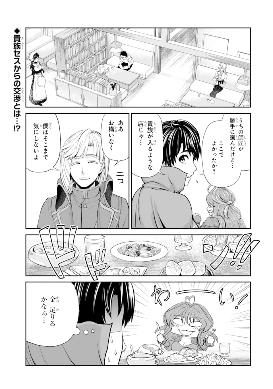 RENKINJUTSU-SHIDESU. JICHOU WA GOMIBAKO NI SUTETE KIMASHITA. (MANGA) - raw - Chapter 14 - https://jpdd.ccdd.to/JPDD/renkinjutsushidesujichouwagomibakonisutetekimashitamanga/163571/3csjslvsv0j.jpg