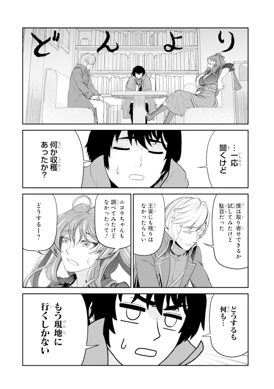RENKINJUTSU-SHIDESU. JICHOU WA GOMIBAKO NI SUTETE KIMASHITA. (MANGA) - raw - Chapter 14 - https://jpdd.ccdd.to/JPDD/renkinjutsushidesujichouwagomibakonisutetekimashitamanga/163571/41dlktktup2.jpg