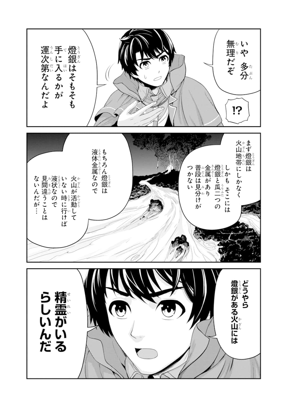 RENKINJUTSU-SHIDESU. JICHOU WA GOMIBAKO NI SUTETE KIMASHITA. (MANGA) - raw - Chapter 14 - https://jpdd.ccdd.to/JPDD/renkinjutsushidesujichouwagomibakonisutetekimashitamanga/163571/4mcedllba2r.jpg
