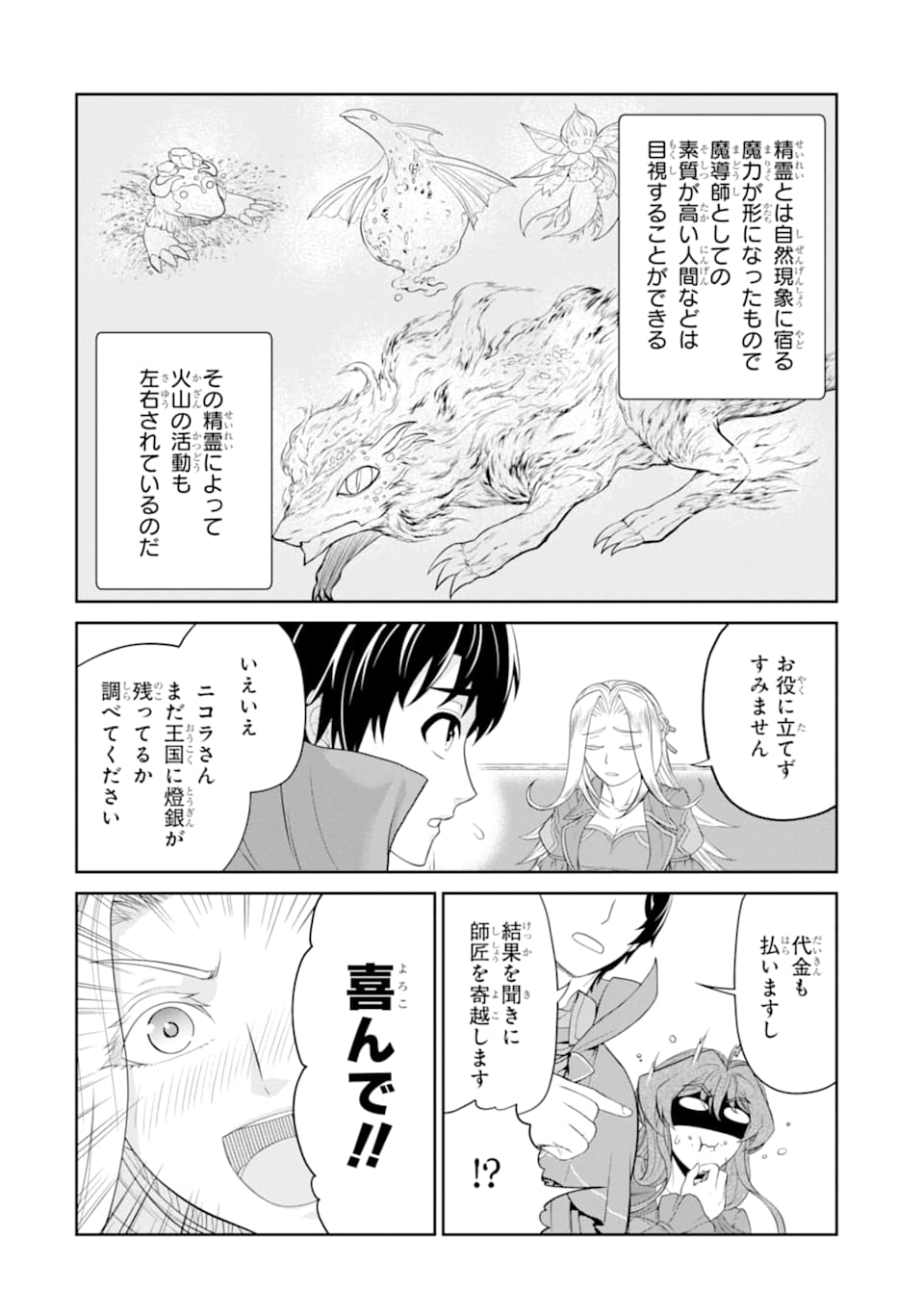 RENKINJUTSU-SHIDESU. JICHOU WA GOMIBAKO NI SUTETE KIMASHITA. (MANGA) - raw - Chapter 14 - https://jpdd.ccdd.to/JPDD/renkinjutsushidesujichouwagomibakonisutetekimashitamanga/163571/4yt4ommkuwx.jpg
