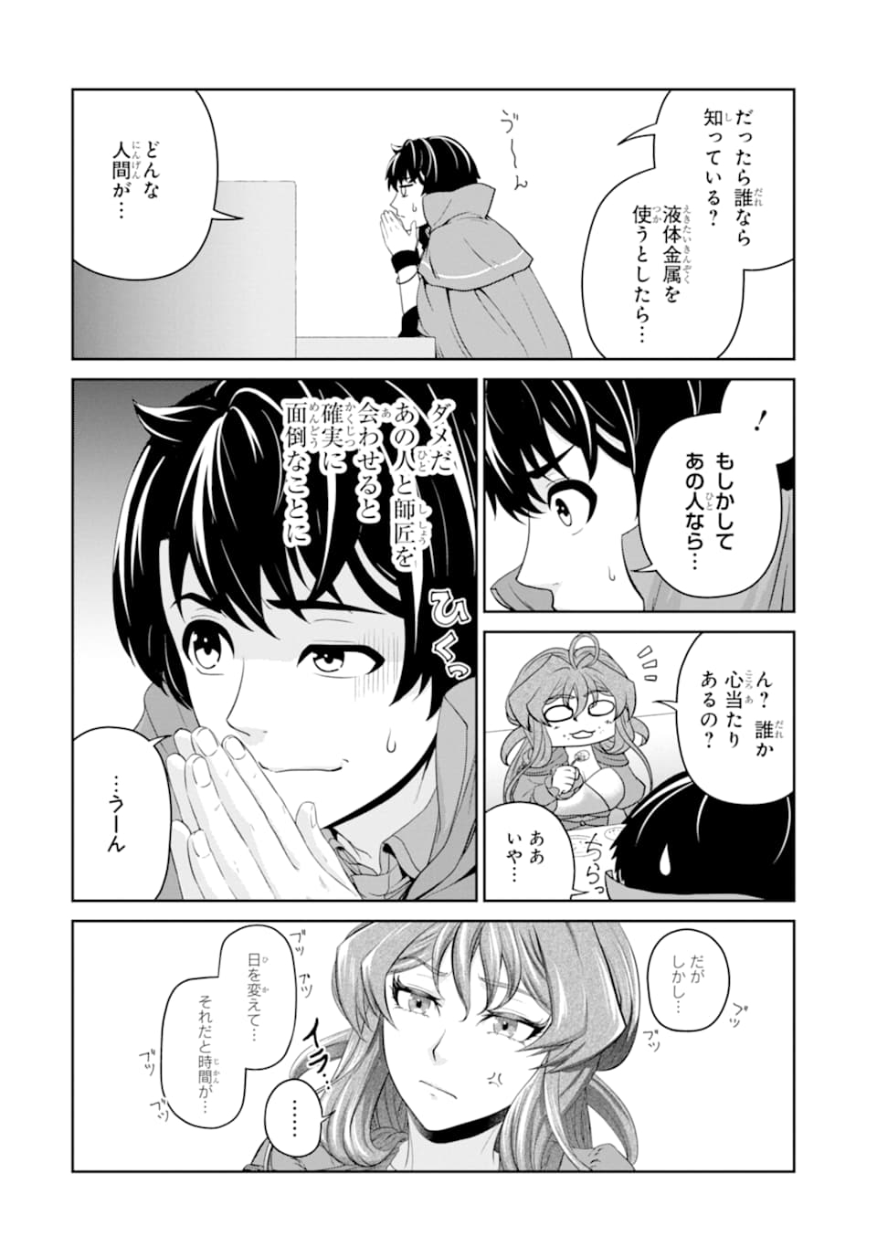 RENKINJUTSU-SHIDESU. JICHOU WA GOMIBAKO NI SUTETE KIMASHITA. (MANGA) - raw - Chapter 14 - https://jpdd.ccdd.to/JPDD/renkinjutsushidesujichouwagomibakonisutetekimashitamanga/163571/a4sxqce0awj.jpg