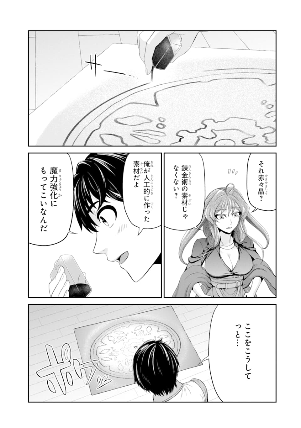 RENKINJUTSU-SHIDESU. JICHOU WA GOMIBAKO NI SUTETE KIMASHITA. (MANGA) - raw - Chapter 14 - https://jpdd.ccdd.to/JPDD/renkinjutsushidesujichouwagomibakonisutetekimashitamanga/163571/enynkdfposi.jpg
