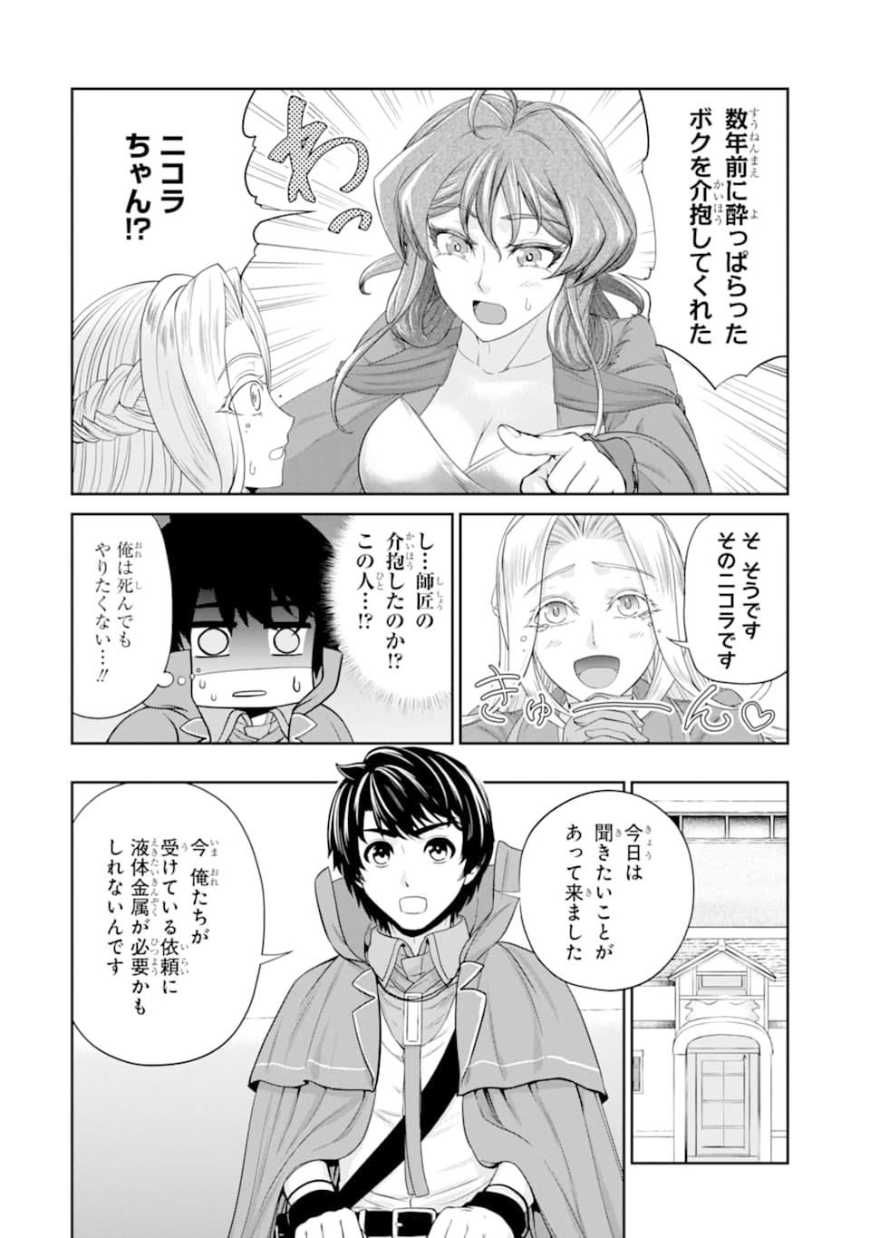 RENKINJUTSU-SHIDESU. JICHOU WA GOMIBAKO NI SUTETE KIMASHITA. (MANGA) - raw - Chapter 14 - https://jpdd.ccdd.to/JPDD/renkinjutsushidesujichouwagomibakonisutetekimashitamanga/163571/ers0mxq2cor.jpg