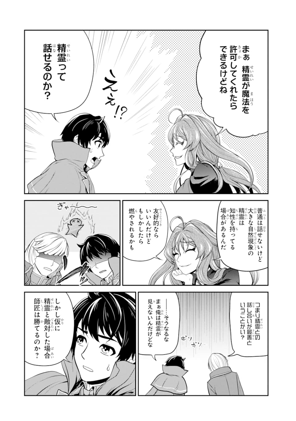 RENKINJUTSU-SHIDESU. JICHOU WA GOMIBAKO NI SUTETE KIMASHITA. (MANGA) - raw - Chapter 14 - https://jpdd.ccdd.to/JPDD/renkinjutsushidesujichouwagomibakonisutetekimashitamanga/163571/g5euxbjis4d.jpg