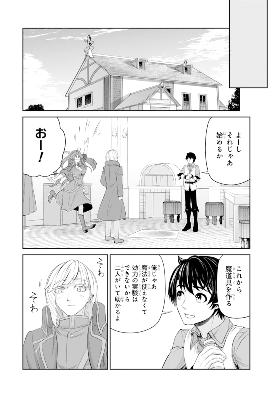 RENKINJUTSU-SHIDESU. JICHOU WA GOMIBAKO NI SUTETE KIMASHITA. (MANGA) - raw - Chapter 14 - https://jpdd.ccdd.to/JPDD/renkinjutsushidesujichouwagomibakonisutetekimashitamanga/163571/hlffysiom2x.jpg