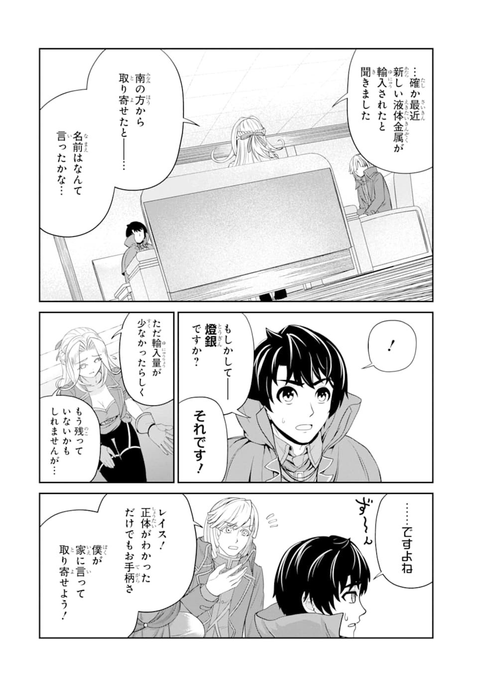 RENKINJUTSU-SHIDESU. JICHOU WA GOMIBAKO NI SUTETE KIMASHITA. (MANGA) - raw - Chapter 14 - https://jpdd.ccdd.to/JPDD/renkinjutsushidesujichouwagomibakonisutetekimashitamanga/163571/ljfagpzerr4.jpg