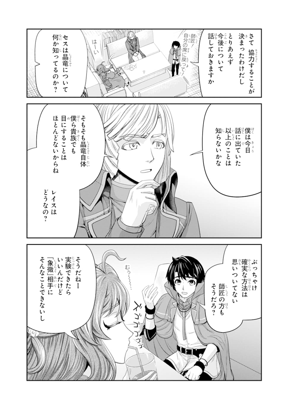 RENKINJUTSU-SHIDESU. JICHOU WA GOMIBAKO NI SUTETE KIMASHITA. (MANGA) - raw - Chapter 14 - https://jpdd.ccdd.to/JPDD/renkinjutsushidesujichouwagomibakonisutetekimashitamanga/163571/lqb52z04uuu.jpg