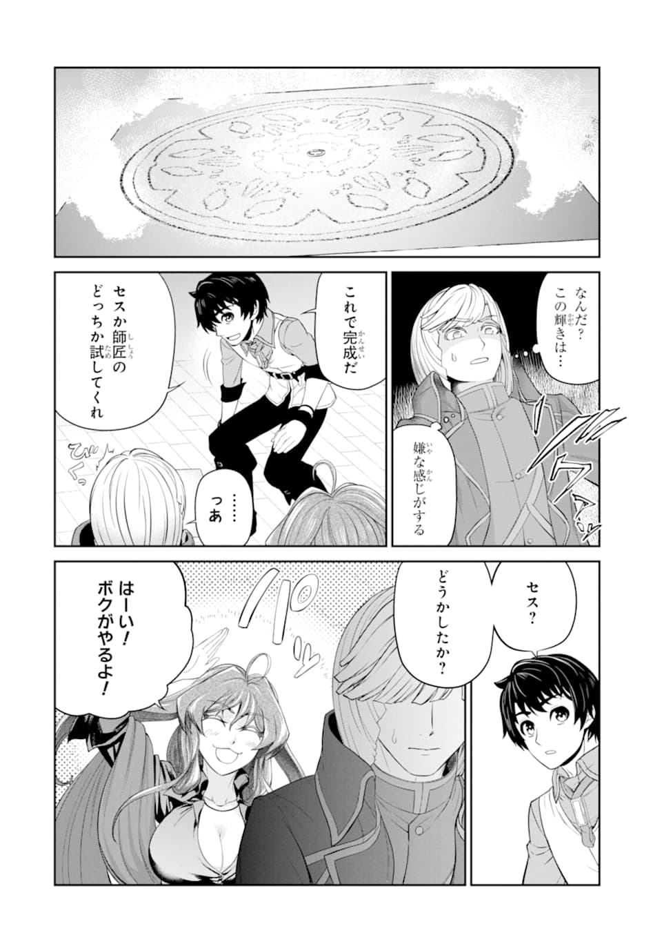 RENKINJUTSU-SHIDESU. JICHOU WA GOMIBAKO NI SUTETE KIMASHITA. (MANGA) - raw - Chapter 14 - https://jpdd.ccdd.to/JPDD/renkinjutsushidesujichouwagomibakonisutetekimashitamanga/163571/mplqai0fpl4.jpg