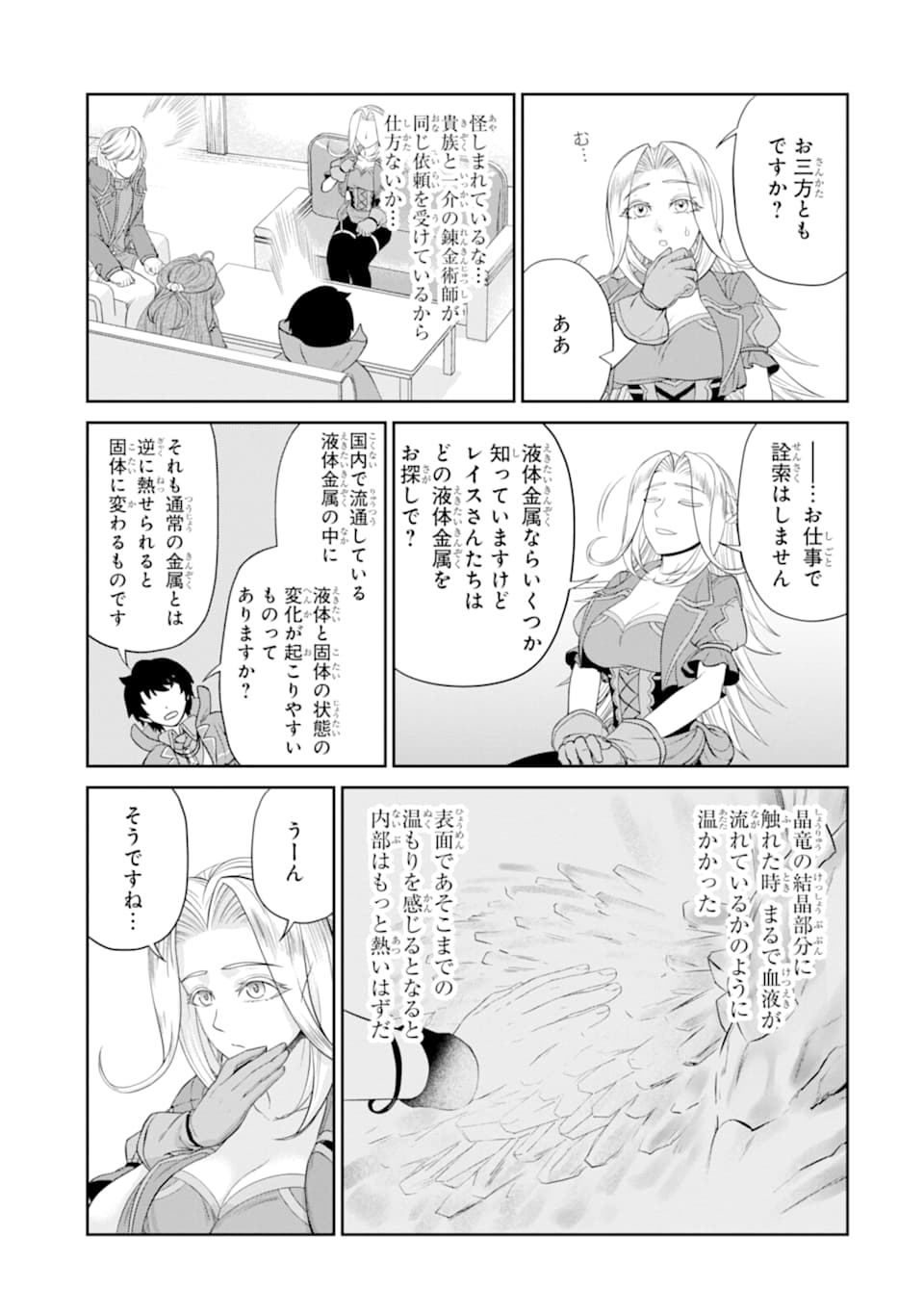 RENKINJUTSU-SHIDESU. JICHOU WA GOMIBAKO NI SUTETE KIMASHITA. (MANGA) - raw - Chapter 14 - https://jpdd.ccdd.to/JPDD/renkinjutsushidesujichouwagomibakonisutetekimashitamanga/163571/mvdinjqnq5q.jpg