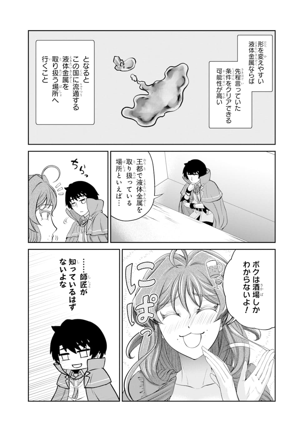 RENKINJUTSU-SHIDESU. JICHOU WA GOMIBAKO NI SUTETE KIMASHITA. (MANGA) - raw - Chapter 14 - https://jpdd.ccdd.to/JPDD/renkinjutsushidesujichouwagomibakonisutetekimashitamanga/163571/nu1mklapsv3.jpg